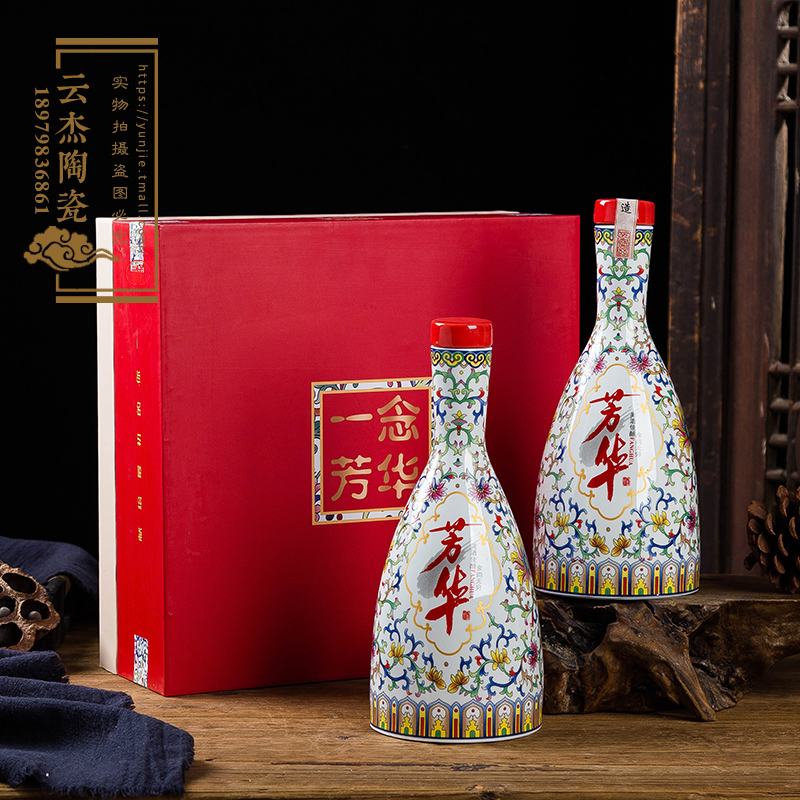 景德鎮(zhèn)陶瓷泡酒瓶1斤中國風芳華創(chuàng)意白酒罐