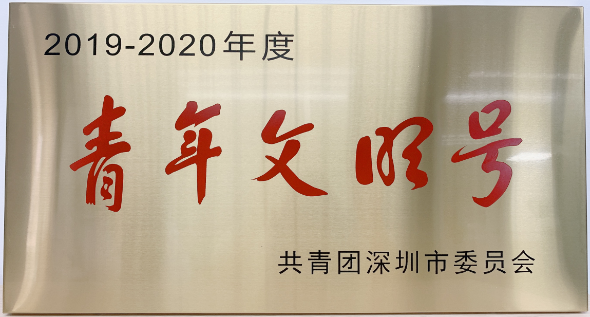 青年文明號(hào).png